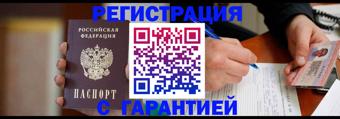 временная регистрация надежно в Вышнем Волочке