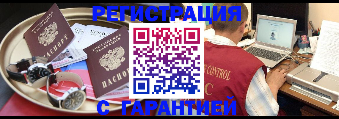 прописка регистрация в Вышнем Волочке